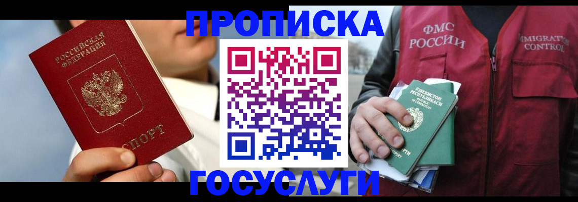 временная регистрация в Тосно