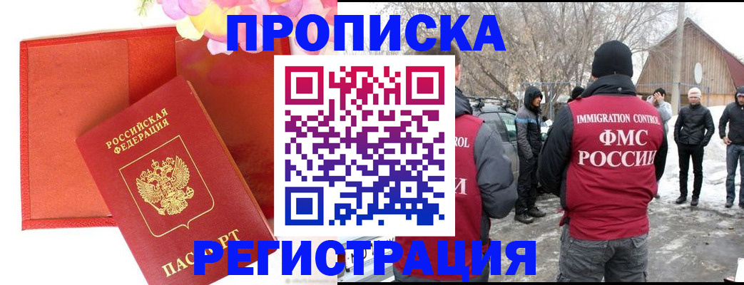 прописка гарантия в Тосно
